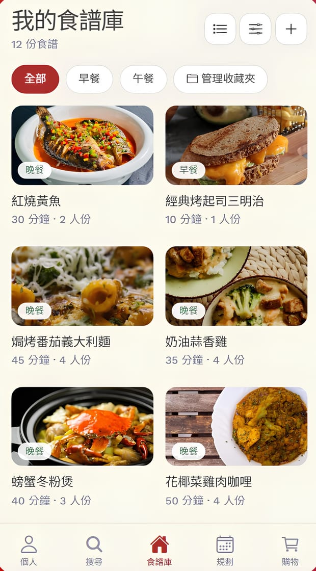 FoodyStash 的食譜庫畫面